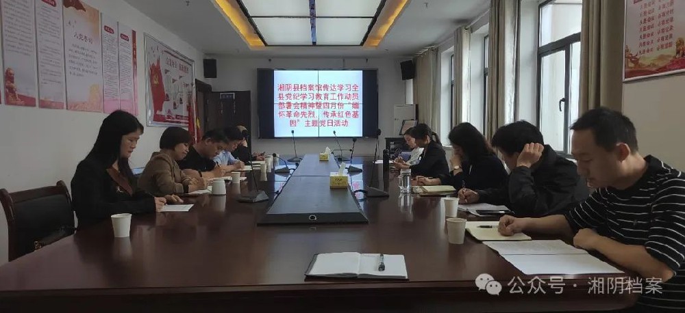 湘阴县档案馆4月份开展以“缅怀革命先烈，传承红色基因”为主题的党日活动